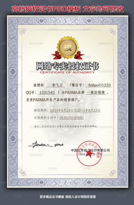 網絡代理授權證書模板