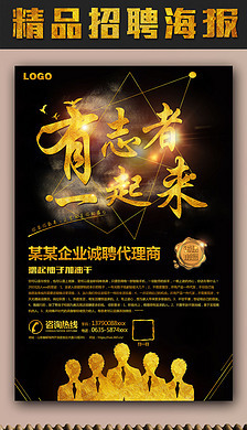 招代理海報專題模板 打造高效吸睛的廣告設計